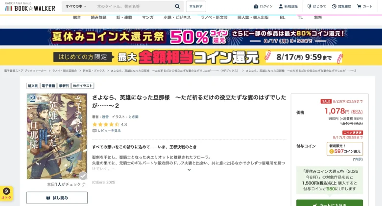 さよなら、英雄になった旦那様 小説 無料