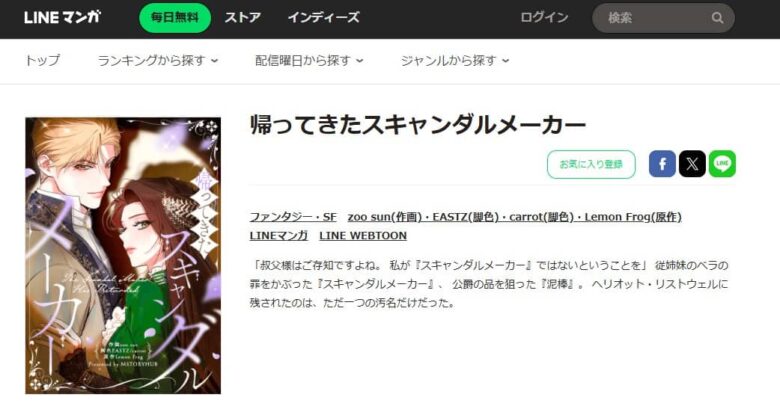 帰ってきたスキャンダルメーカー 漫画 どこで読める