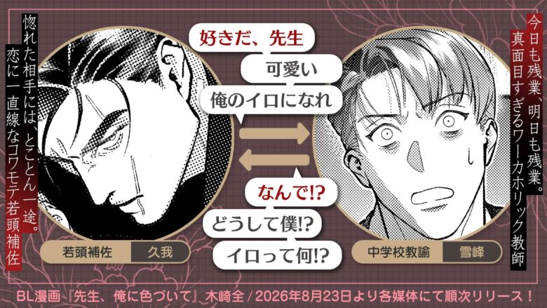 先生、俺に色づいて あらすじ