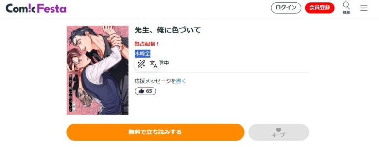 先生、俺に色づいて 無料