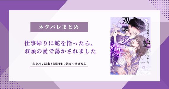 仕事帰りに蛇を拾ったら、双頭の愛で蕩かされました