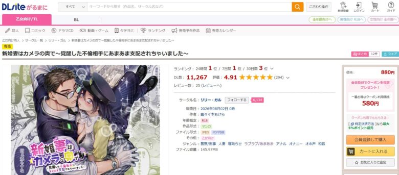 新婚妻はカメラの奥で