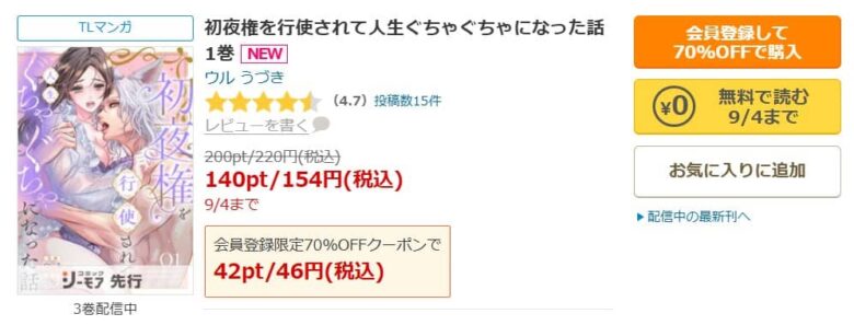 初夜権を行使されて人生ぐちゃぐちゃになった話 無料
