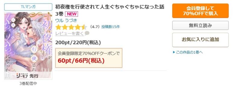 初夜権を行使されて人生ぐちゃぐちゃになった話 無料 最終回