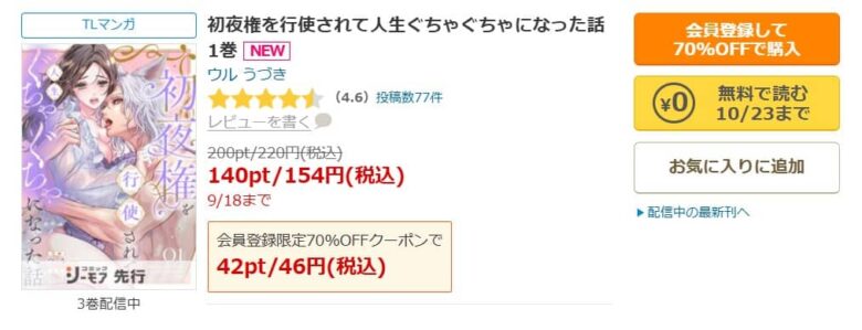 初夜権を行使されて人生ぐちゃぐちゃになった話 無料