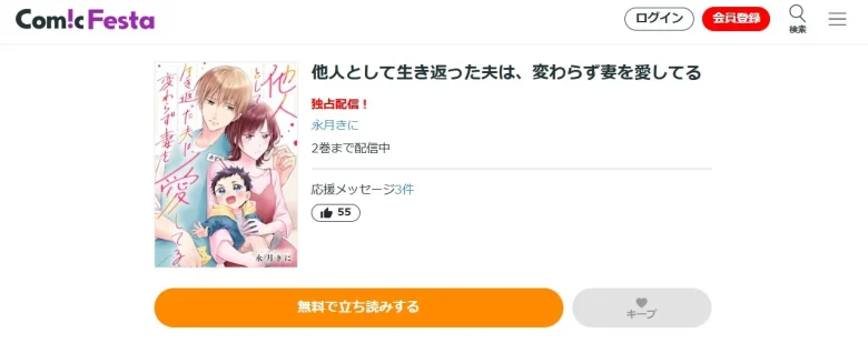 他人として生き返った夫は、変わらず妻を愛してる 無料
