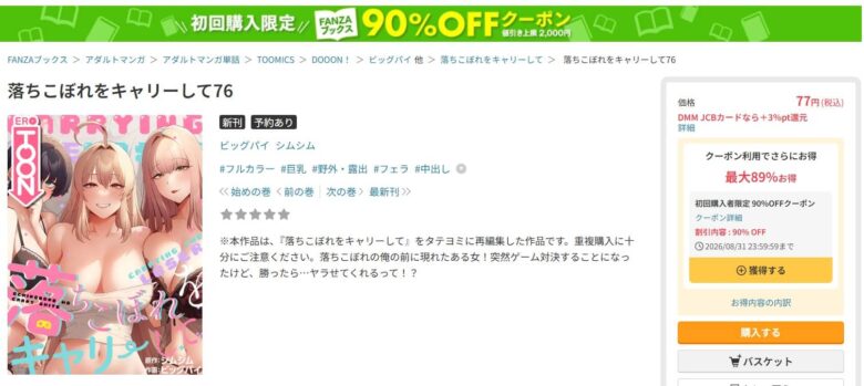 落ちこぼれをキャリーして 無料