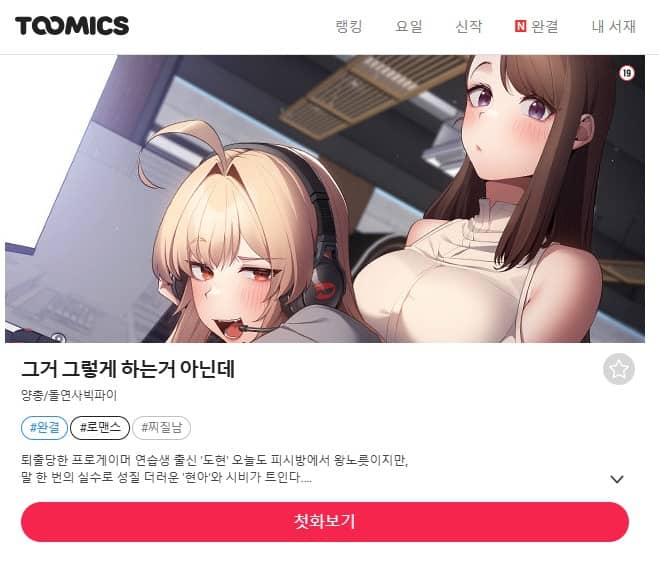 落ちこぼれをキャリーして 韓国