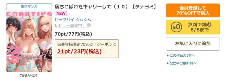 落ちこぼれをキャリーして 無料