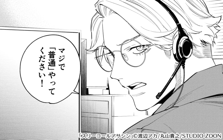 スリーコールアサシン 15話