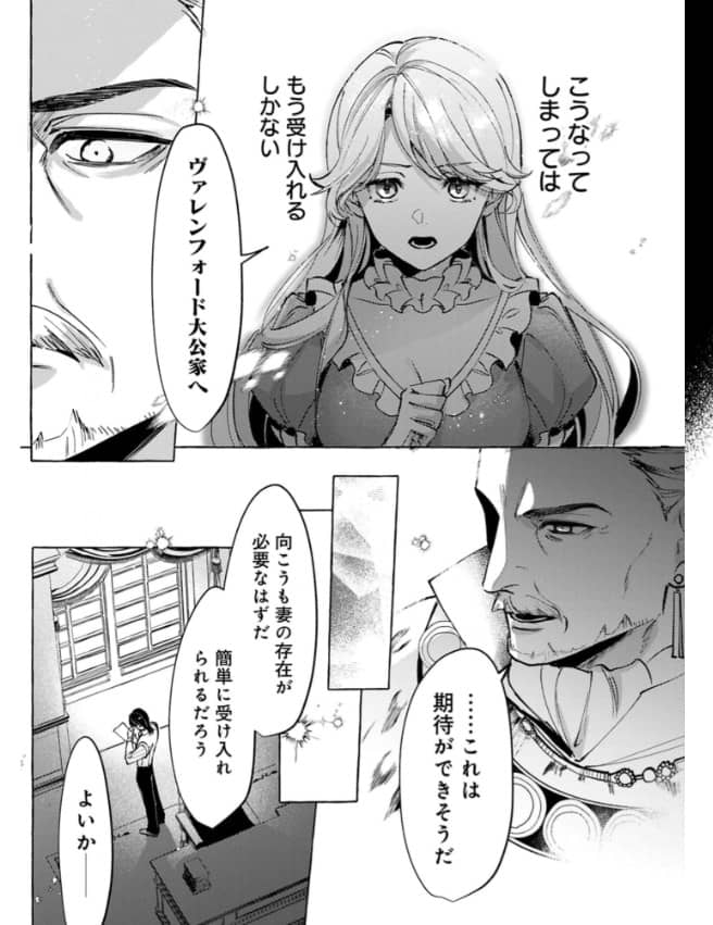 闇大公様を攻略します あらすじ