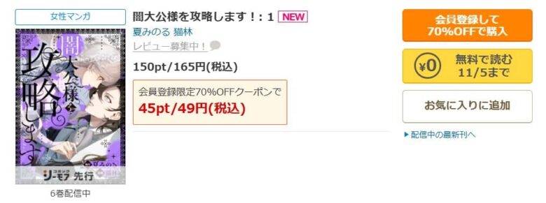 闇大公様を攻略します 無料