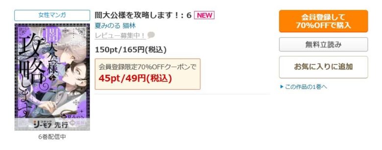 闇大公様を攻略します 無料