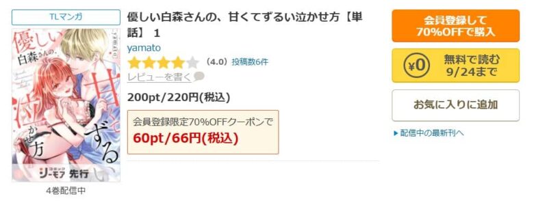 優しい白森さんの、甘くてずるい泣かせ方 無料