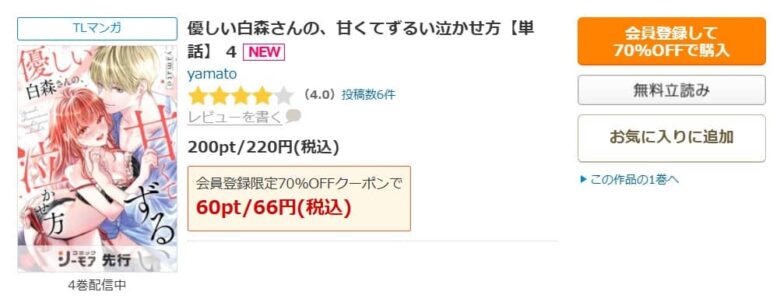 優しい白森さんの、甘くてずるい泣かせ方 無料