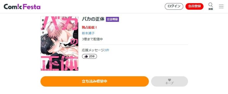 バカの正体 無料 BL漫画