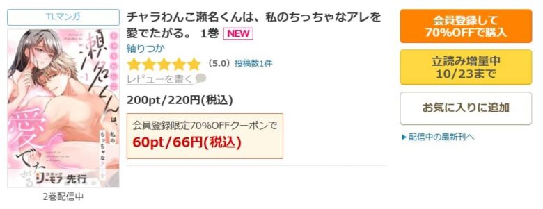チャラわんこ瀬名くん 無料