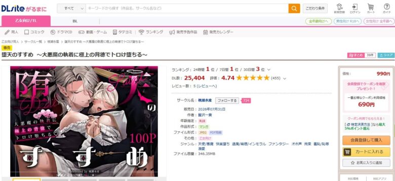 堕天のすすめ 大悪魔の執着に極上の背徳でトロけ堕ちる