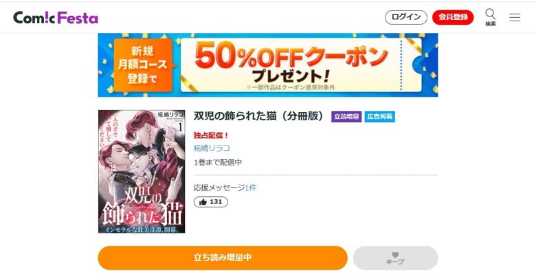 双児の飾られた猫 無料