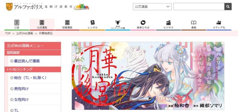月華後宮伝 漫画