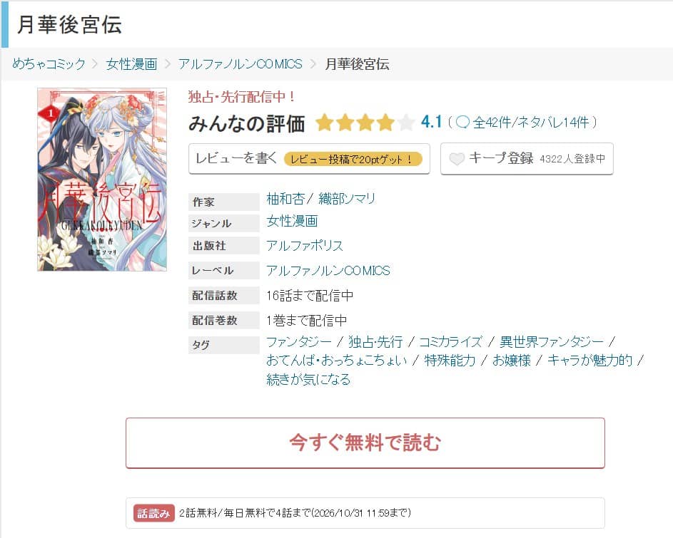 月華後宮伝 漫画 無料