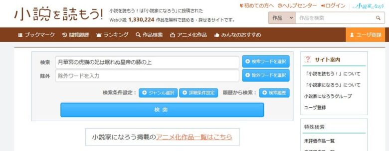月華後宮伝 なろう 削除