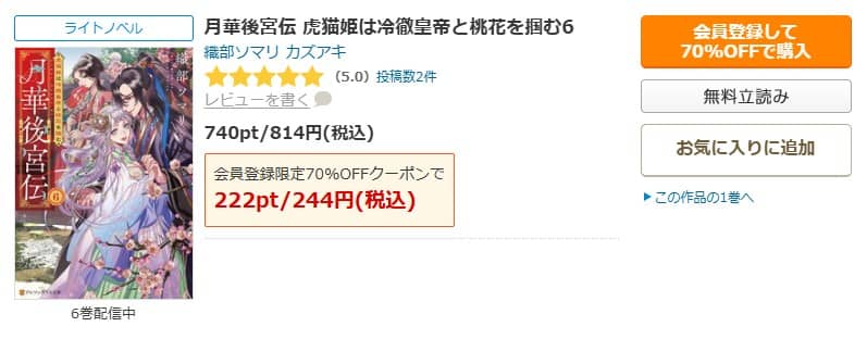月華後宮伝 6 小説 完結