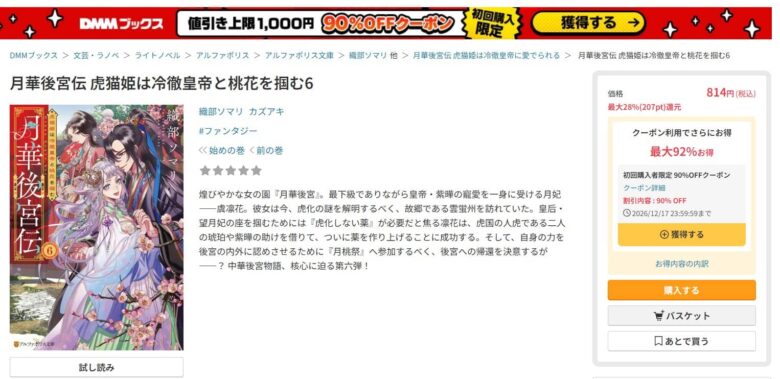 月華後宮伝 小説 無料