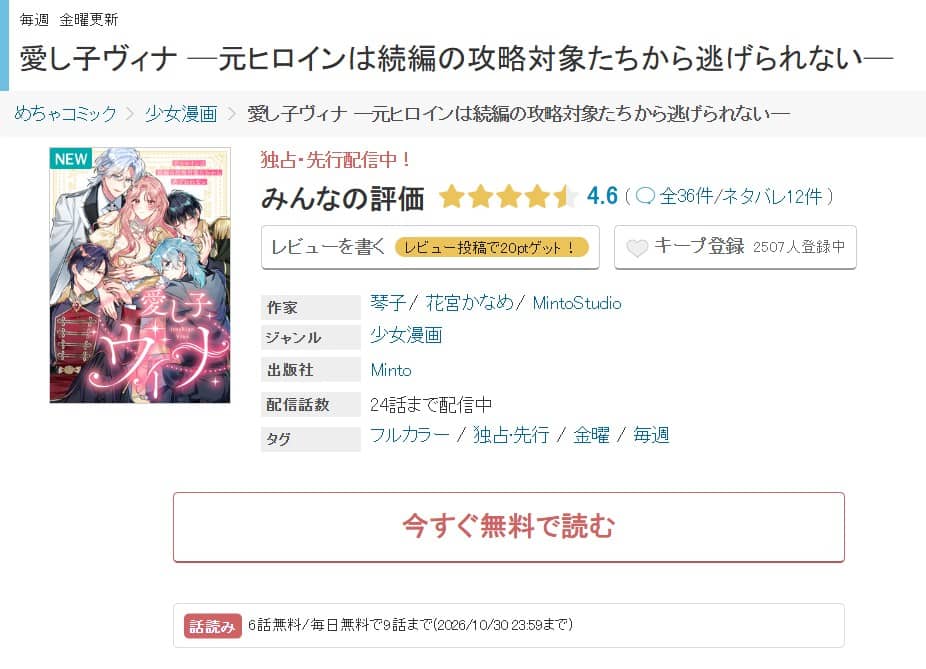 愛し子ヴィナ どこで読める 無料