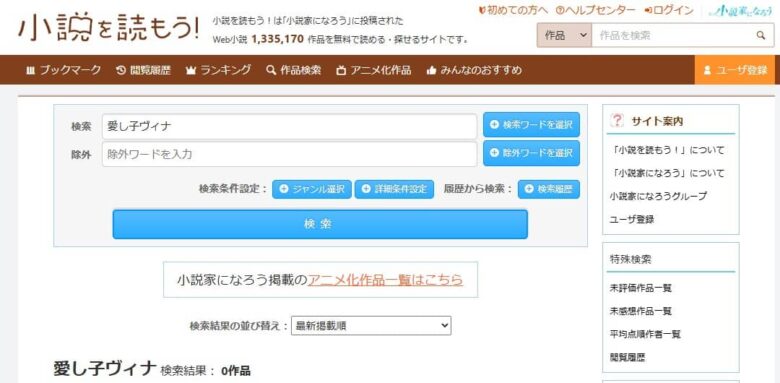 愛し子ヴィナ なろう