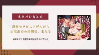 『過激セラピスト呼んだら治安悪めの幼馴染、来たる』ネタバレ！延長有の行方は？