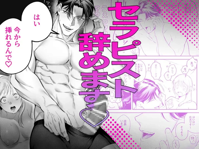過激セラピスト呼んだら治安悪めの幼馴染 来たる ネタバレ
