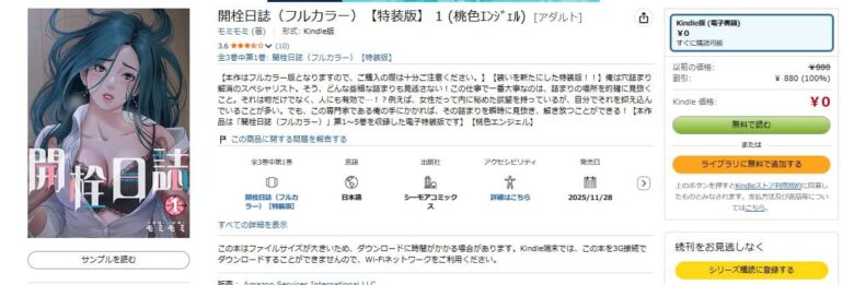 開栓日誌 amazon
