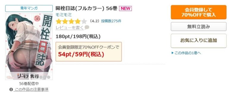 開栓日誌 シーモア