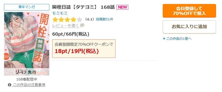 開栓日誌 シーモア 無料