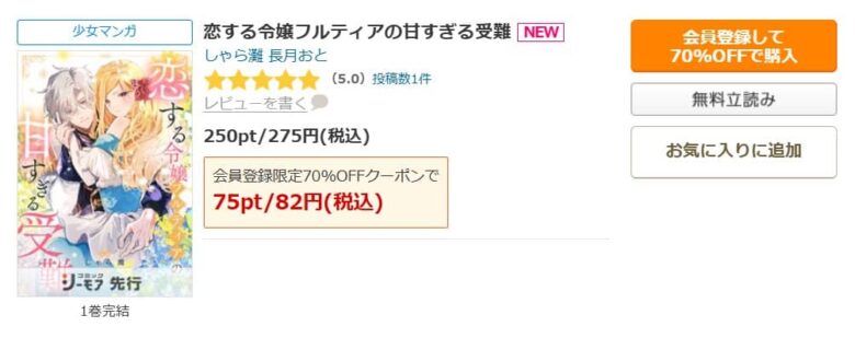 恋する令嬢フルティアの甘すぎる受難 無料