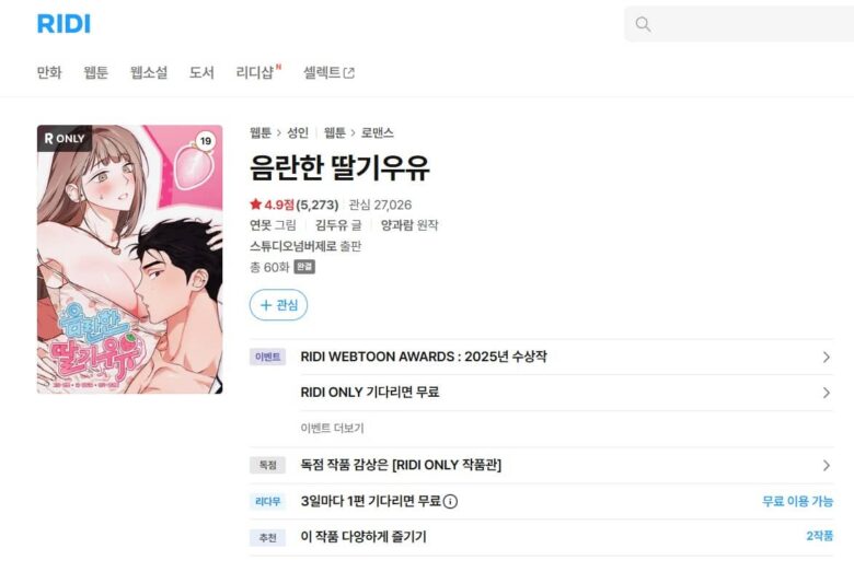 発情 苺ミルク 韓国