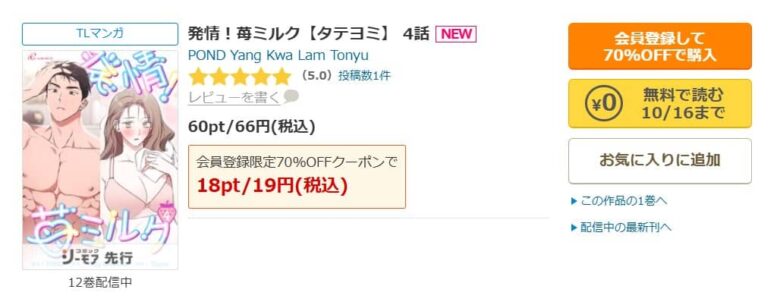 発情 苺ミルク 無料