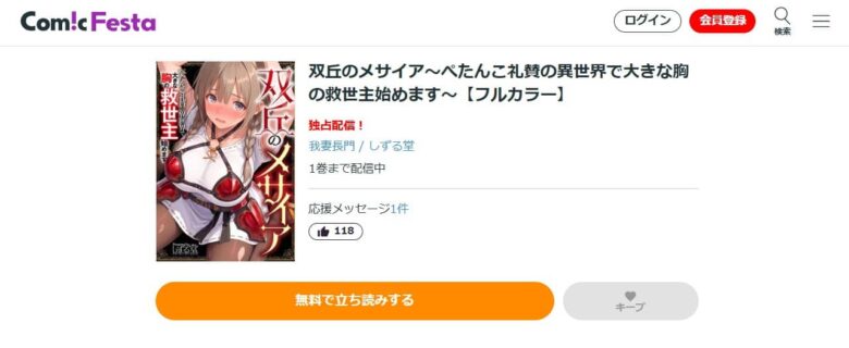 双丘のメサイア 無料