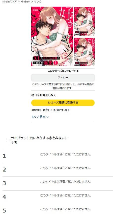 好きなヤツほどいじめたい Amazon