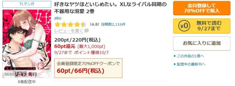 好きなヤツほどいじめたい 無料