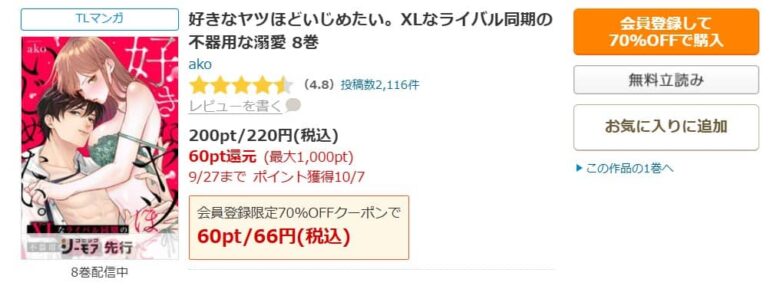 好きなヤツほどいじめたい 8巻