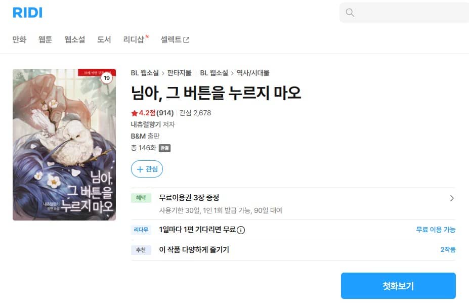 公爵様の獣人ペット 原作 小説 韓国