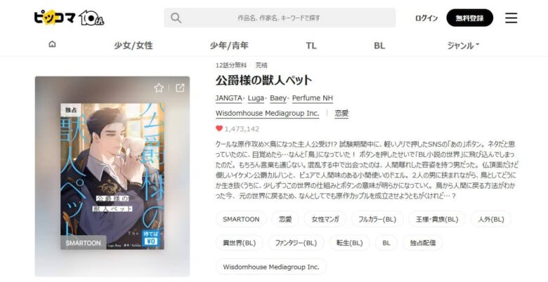 公爵様の獣人ペット 漫画 完結