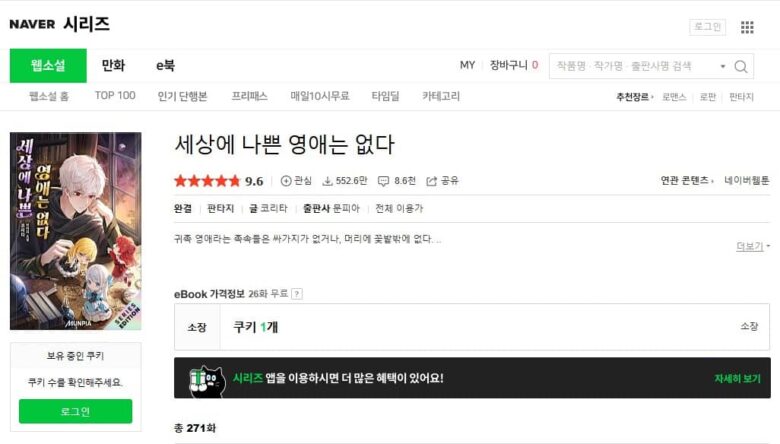 元傭兵の魔法教師はワガママ令嬢を躾ける 韓国 原作 小説