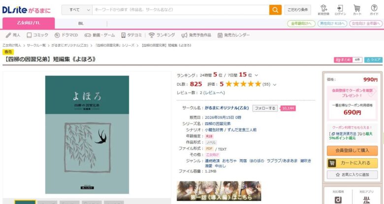 四柳の因習兄弟 小説