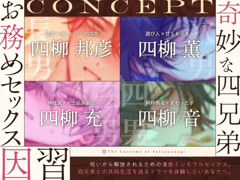 四柳の因習兄弟 1話