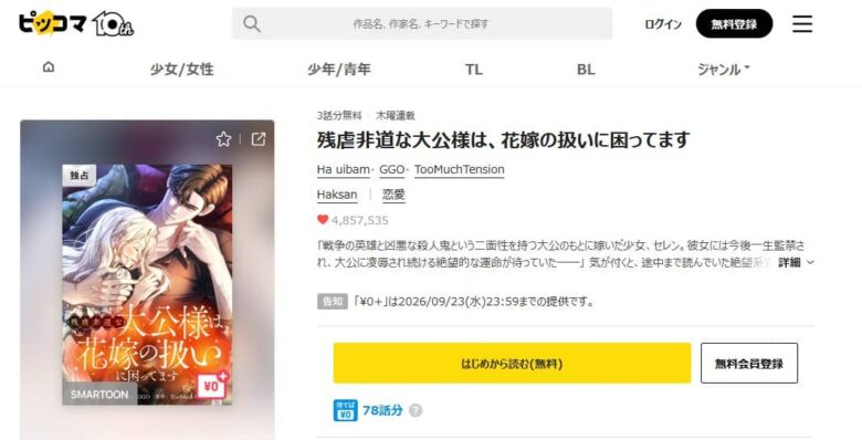 残虐非道な大公様は、花嫁の扱いに困ってます