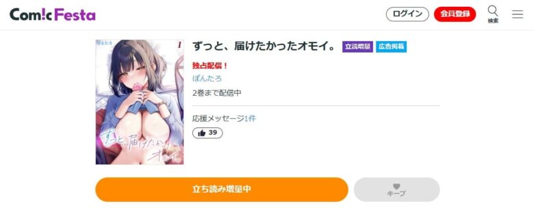  ずっと、届けたかったオモイ 無料