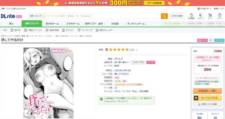 ずっと、届けたかったオモイ 無料 2巻